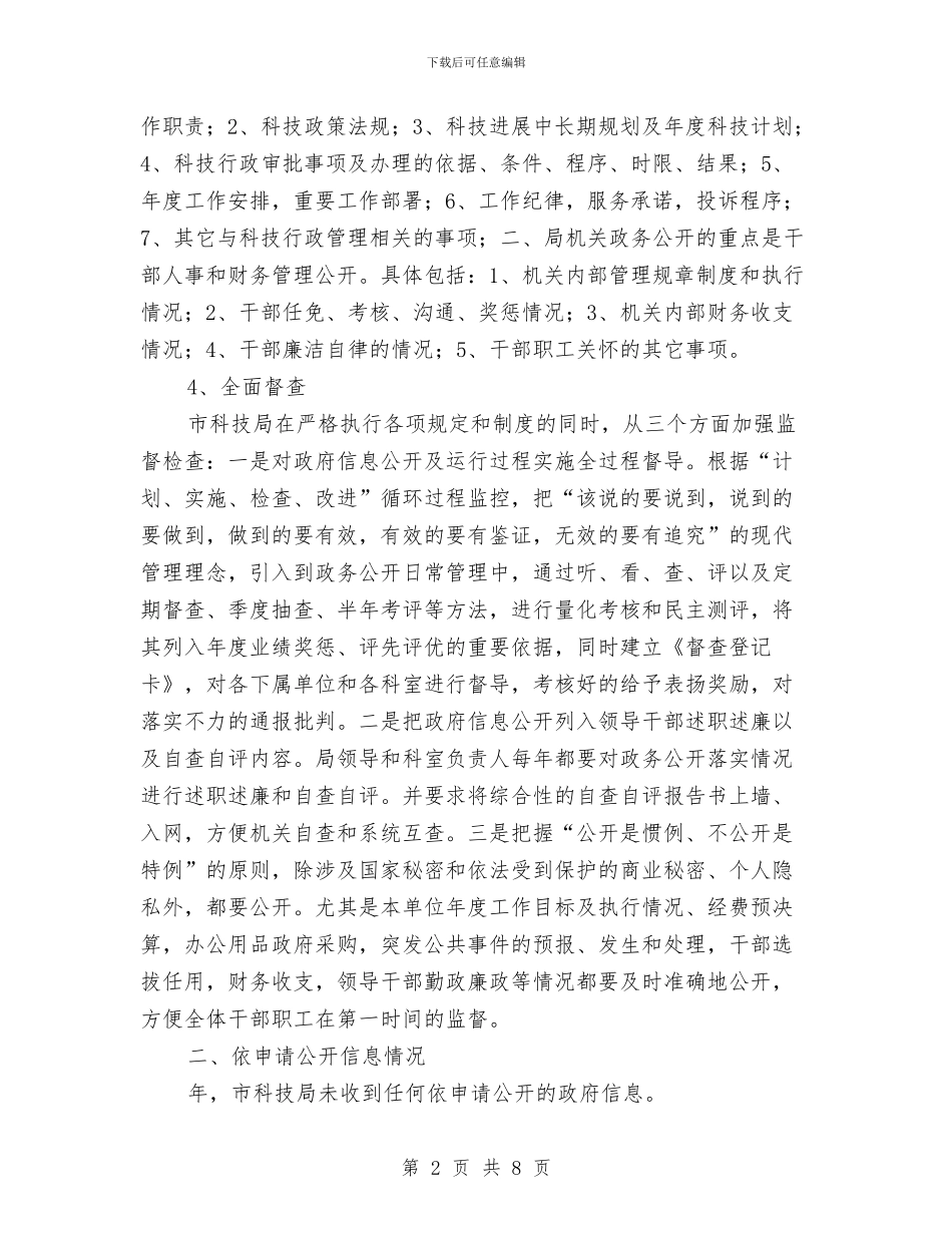 市科技局资讯公开全年工作汇报与市科技攻关计划项目申报指南汇编_第2页