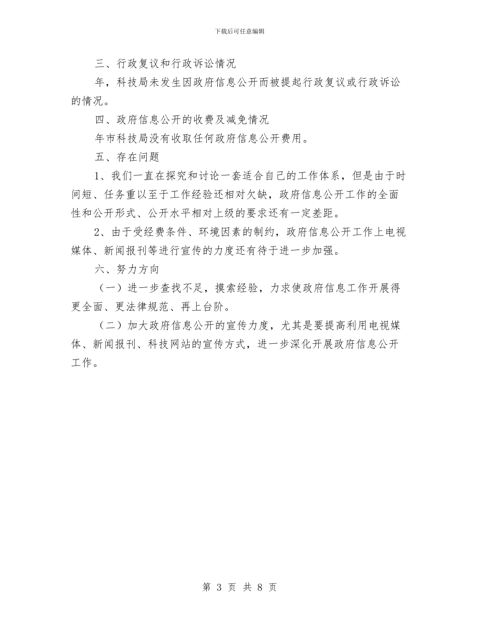 市科技局资讯公开全年工作汇报与市科技攻关计划项目申报指南汇编_第3页