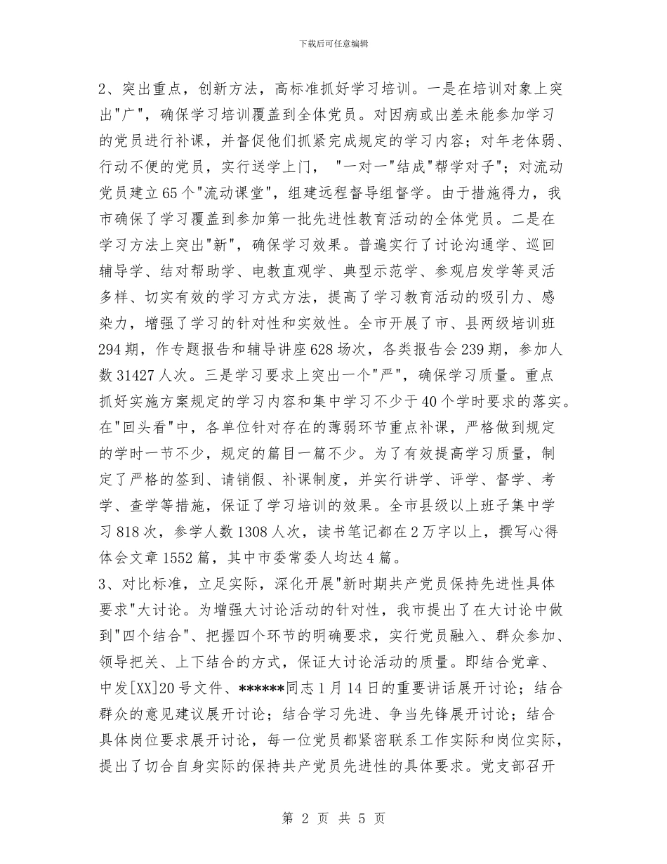 市第一批保持共产党员先进性教育活动学习动员阶段总结与市第二次全国经济普查总结汇编_第2页