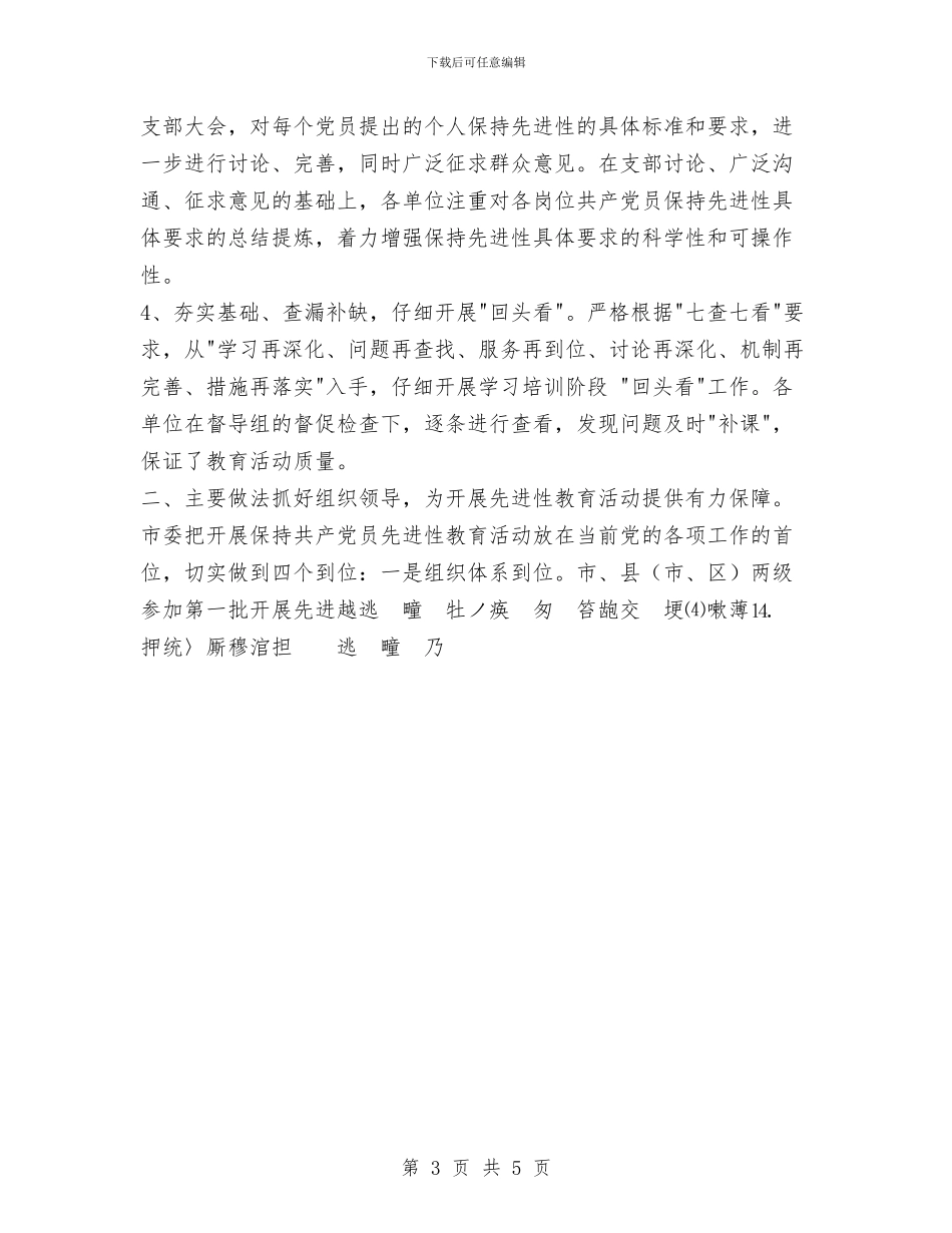市第一批保持共产党员先进性教育活动学习动员阶段总结与市第二次全国经济普查总结汇编_第3页