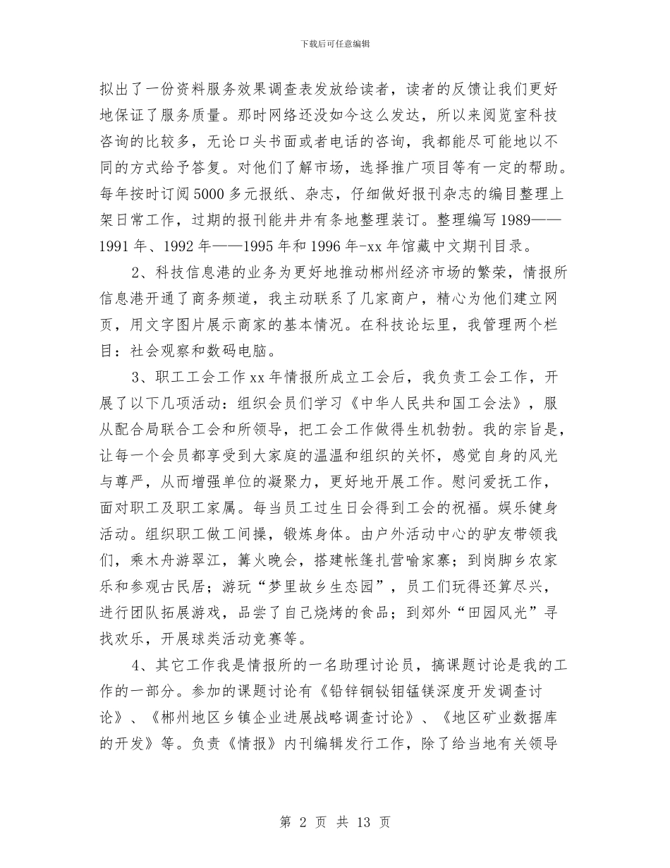 市科技情报研究所个人总结与市税务局地方税收上半年工作总结汇编_第2页