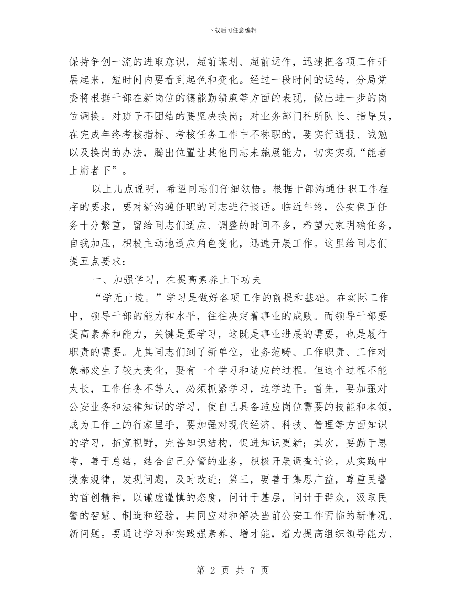 市科级干部交流上任会讲话与市第一次党代会开幕词汇编_第2页