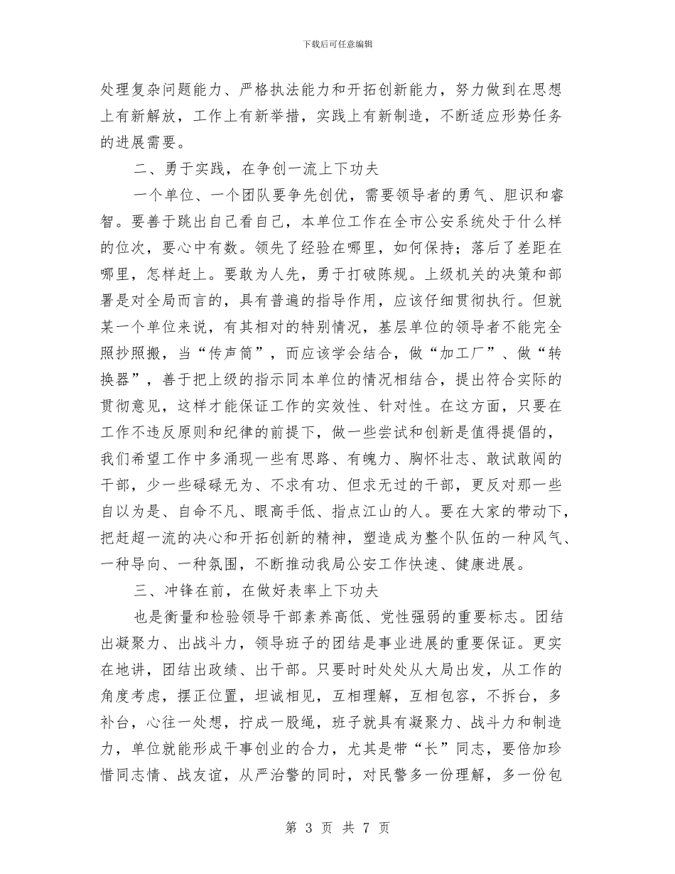 市科级干部交流上任会讲话与市第一次党代会开幕词汇编_第3页