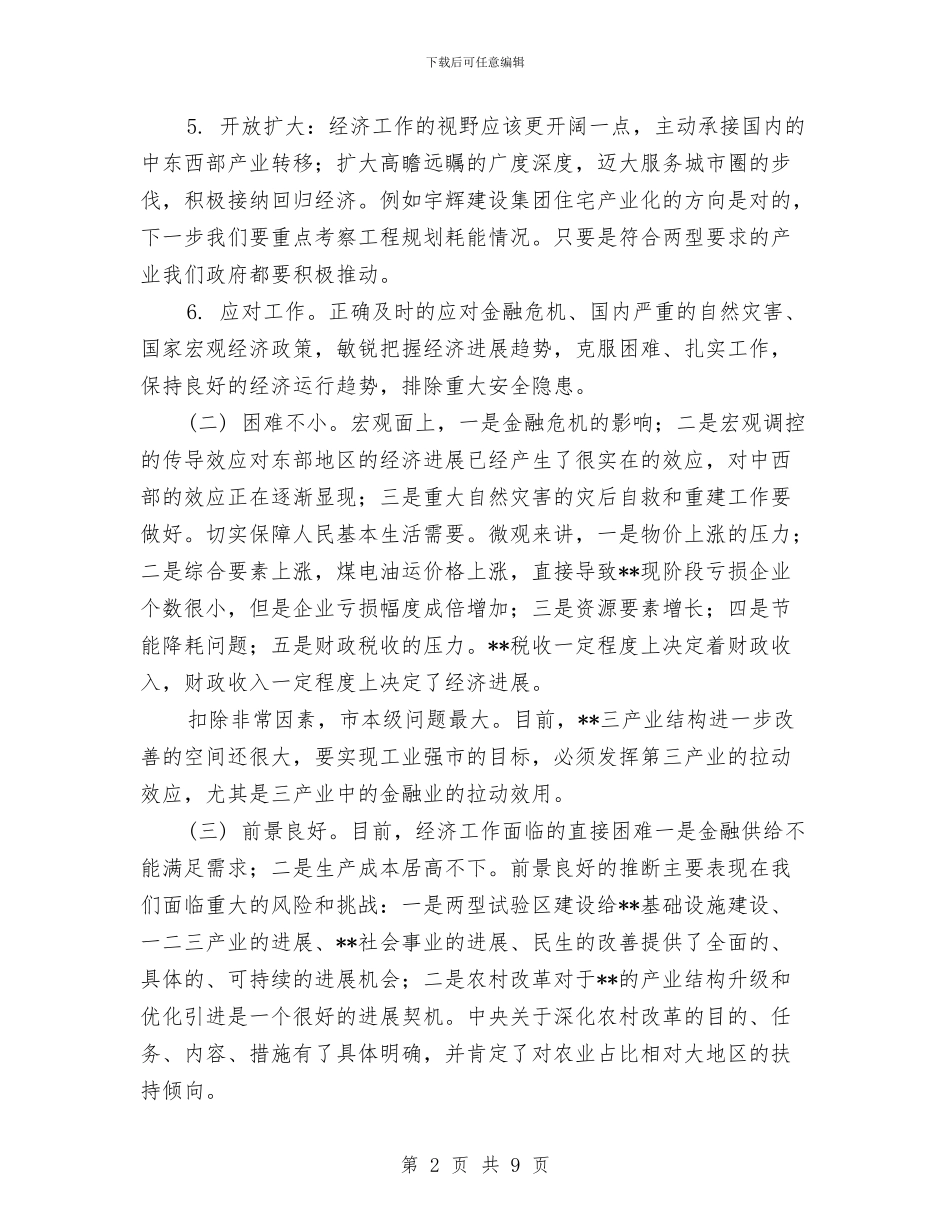 市第四季度的经济工作计划与市粮食局2024年度粮食经济工作计划汇编_第2页