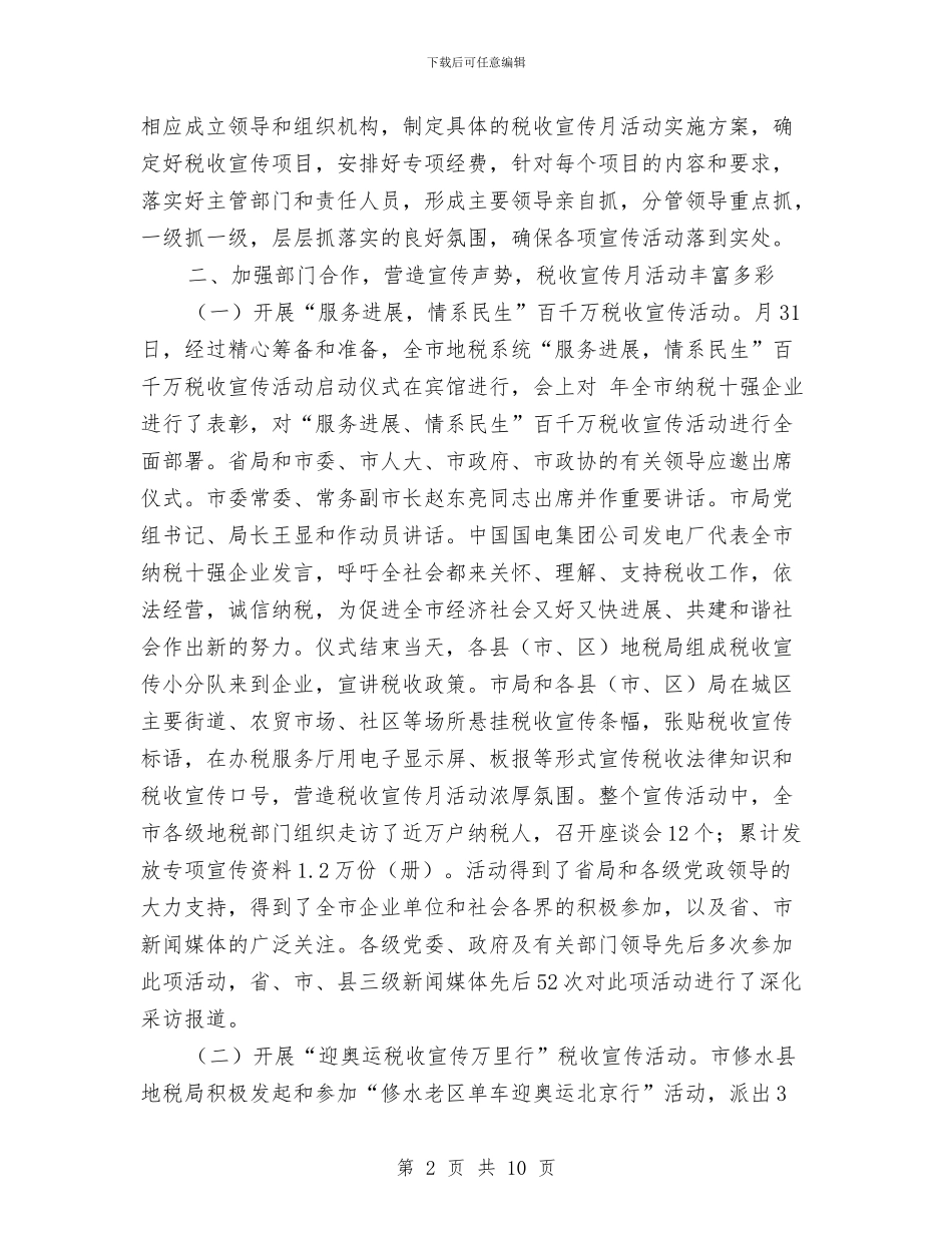 市税务局税收宣传工作小结与市第五人民医院上半年工作总结汇编_第2页