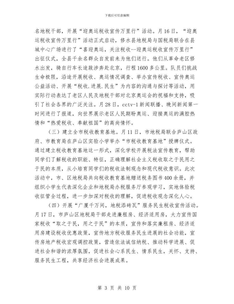 市税务局税收宣传工作小结与市第五人民医院上半年工作总结汇编_第3页