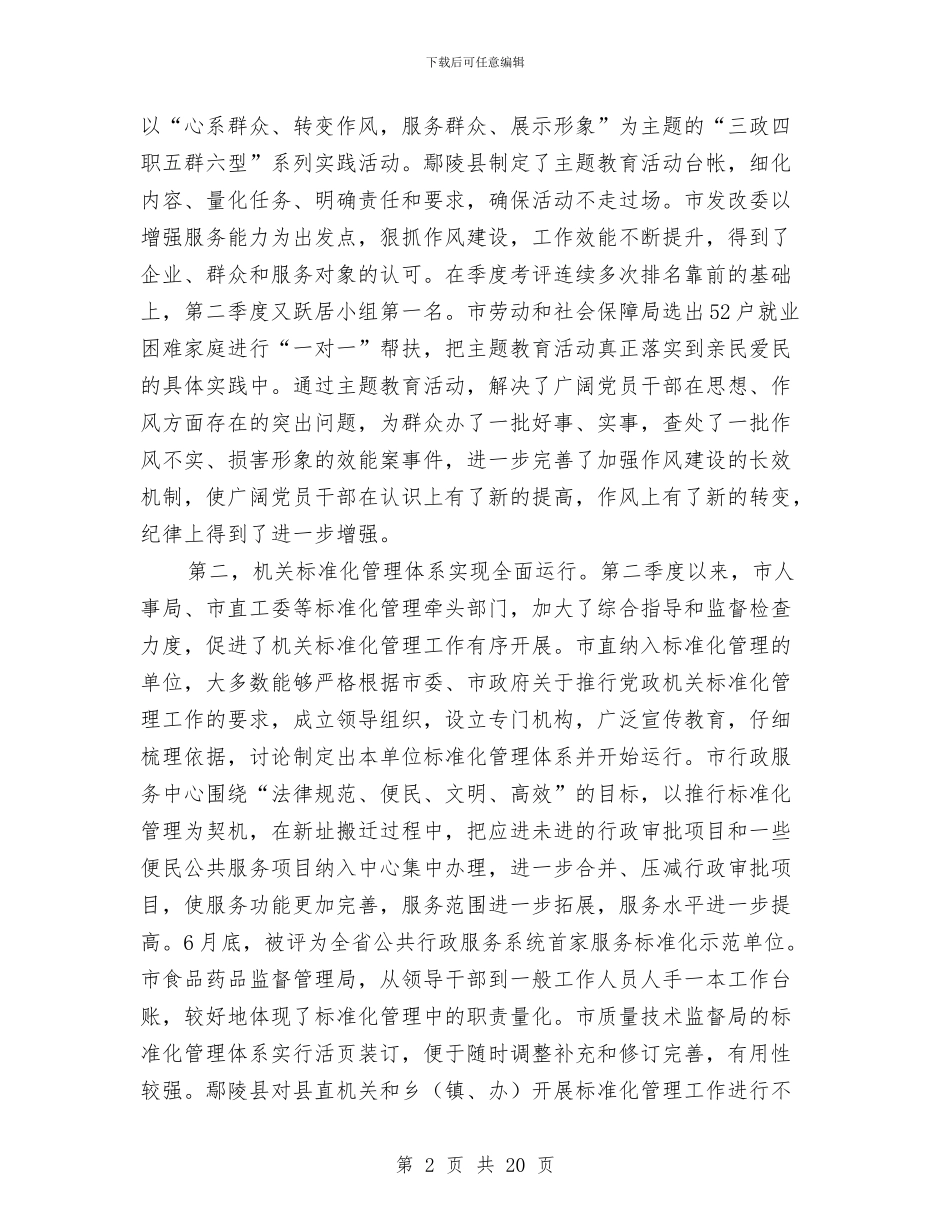 市第二季度经济发展新闻发布会讲话与市第二批先进性教育活动第二阶段工作会议上的讲话汇编_第2页