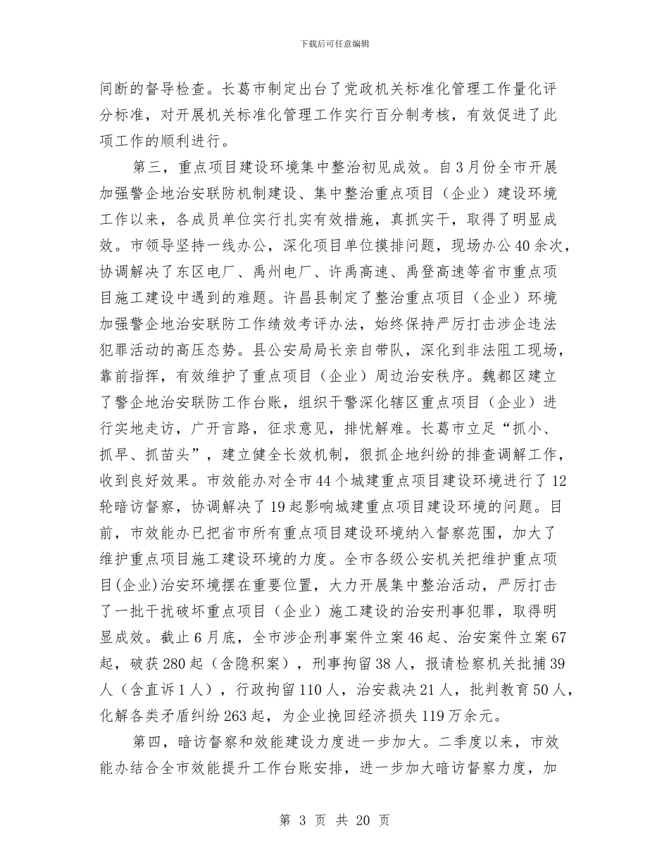 市第二季度经济发展新闻发布会讲话与市第二批先进性教育活动第二阶段工作会议上的讲话汇编_第3页