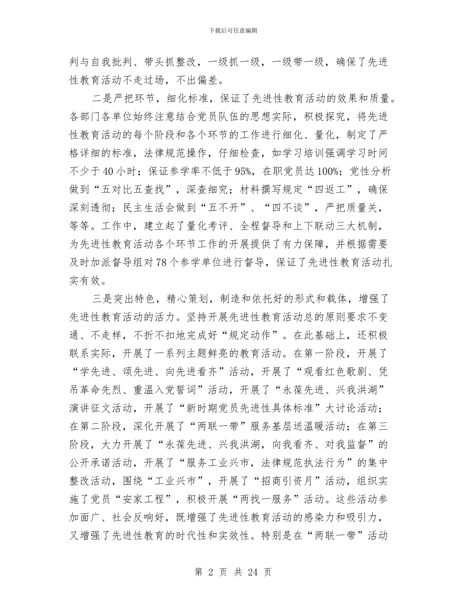 市第二批先进性教育活动动员大会上的讲话与市第二批先进性教育活动第二阶段工作会议上的讲话汇编_第2页