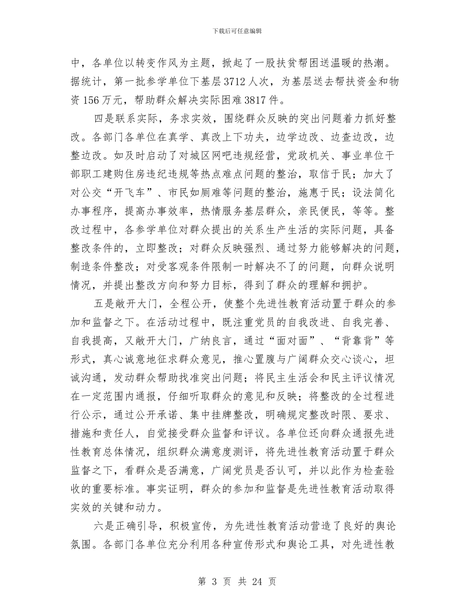 市第二批先进性教育活动动员大会上的讲话与市第二批先进性教育活动第二阶段工作会议上的讲话汇编_第3页