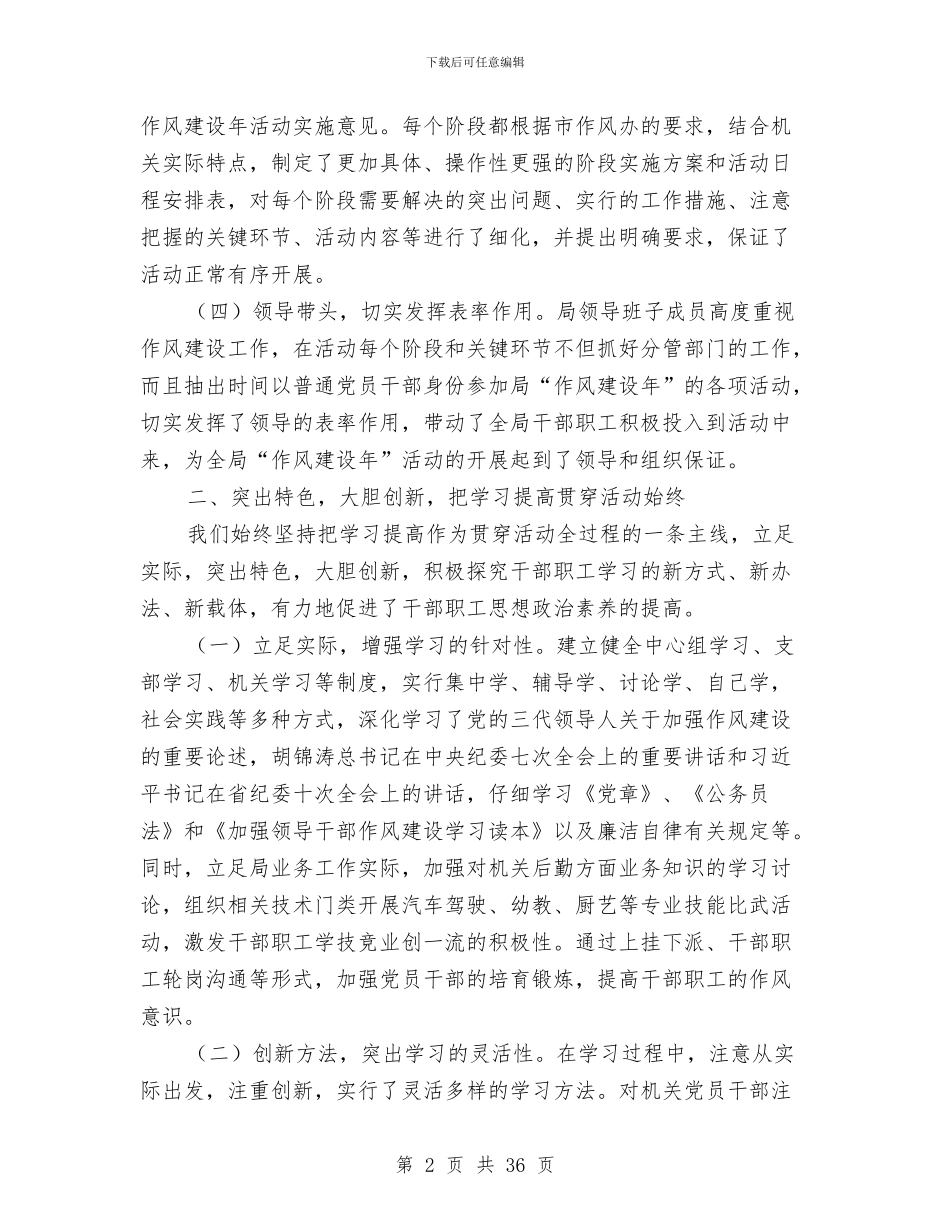 市管理局作风建设年活动总结与市粮食局2024年度上半年工作总结及下半年工作安排汇编_第2页