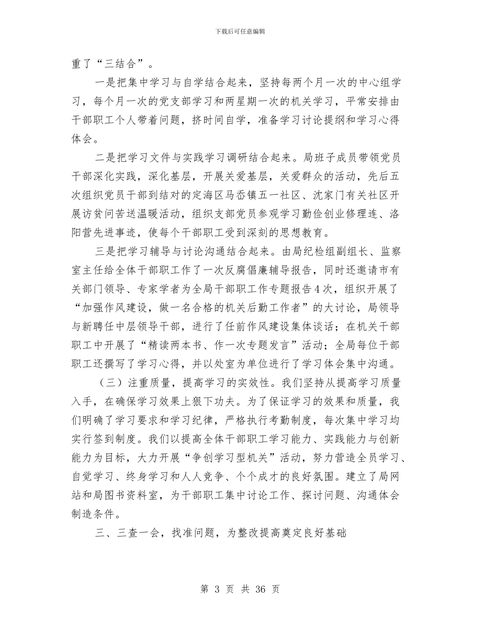 市管理局作风建设年活动总结与市粮食局2024年度上半年工作总结及下半年工作安排汇编_第3页