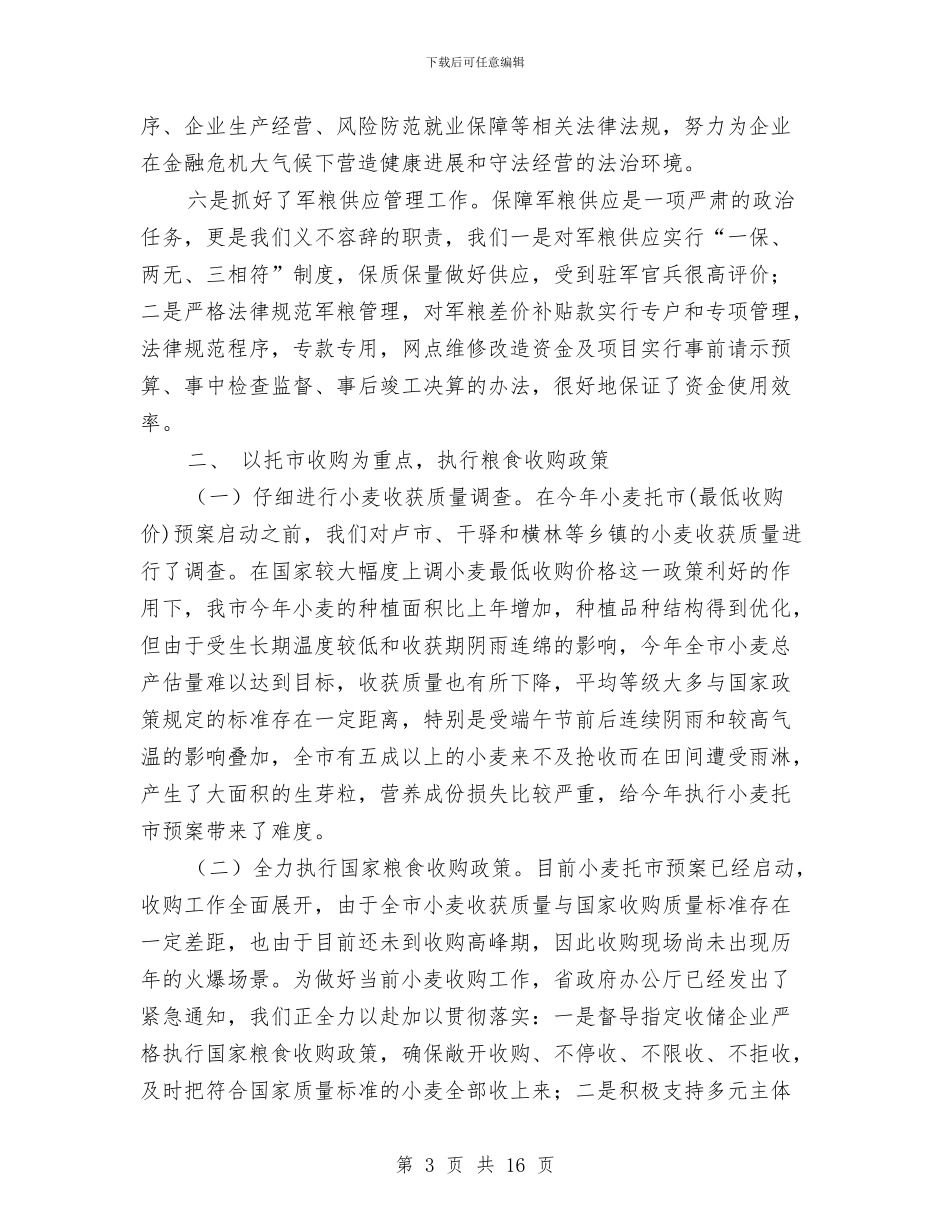 市粮食局上半年工作重点总结与市粮食局保增长促发展半年工作总结汇编_第3页