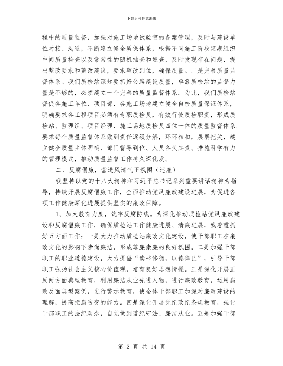 市管干部述职述廉述学报告与市粮食局上半年安全工作总结汇编_第2页