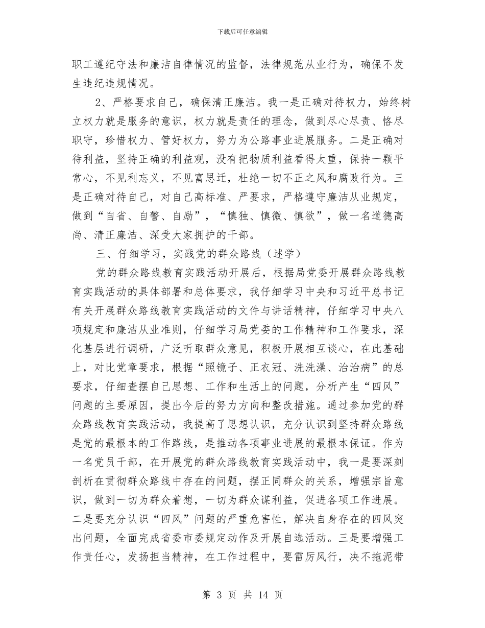 市管干部述职述廉述学报告与市粮食局上半年安全工作总结汇编_第3页