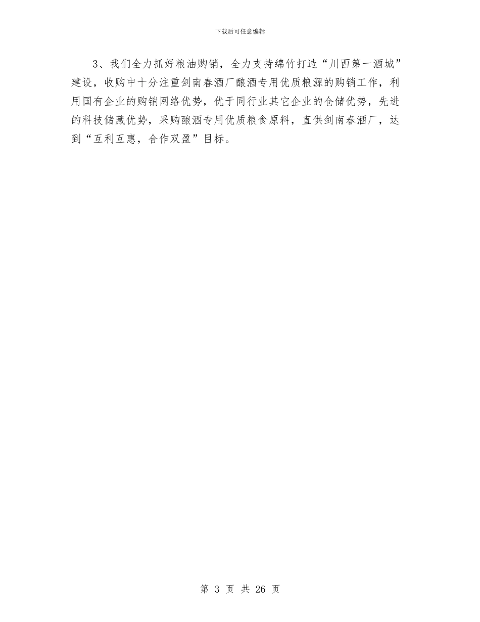 市粮食局2024年度上半年工作总结及下半年工作安排与市粮食局上半年工作总结汇编_第3页