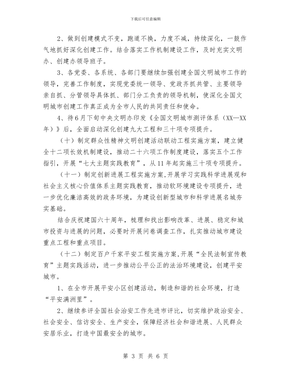 市精神文明建设工作计划与市红十字会2024年工作计划汇编_第3页