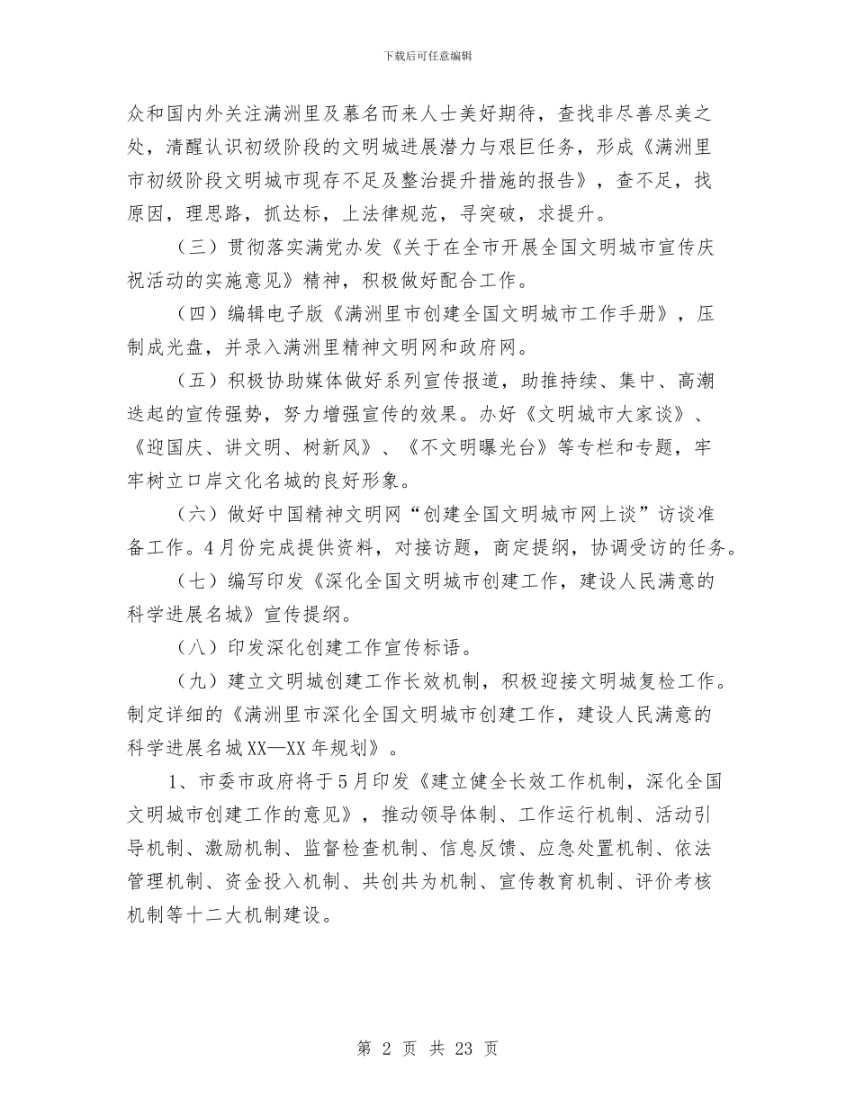 市精神文明建设工作计划与市精神文明建设年度工作计划汇编_第2页