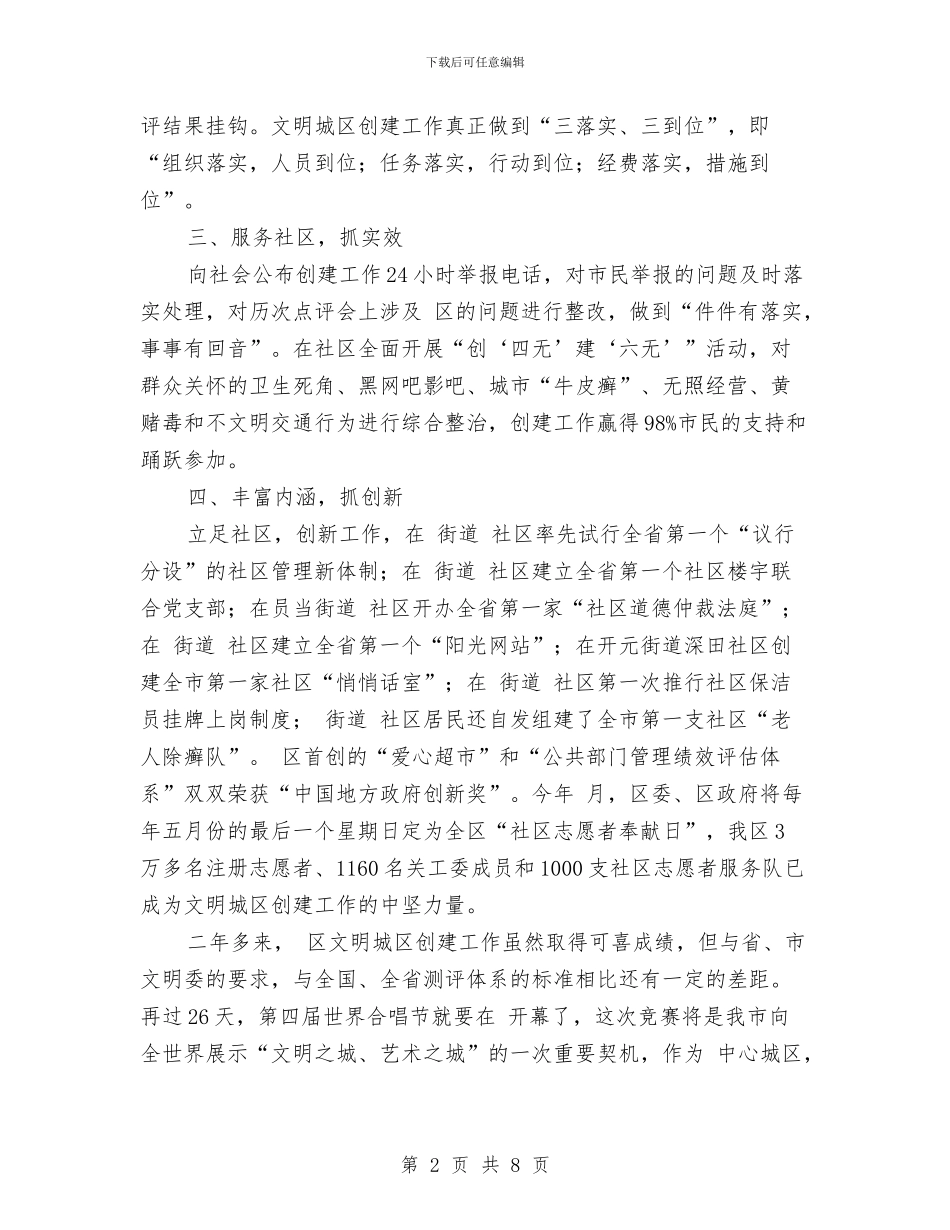 市精神文明建设表彰大会讲话稿与市纠风工作大会市长讲话稿汇编_第2页