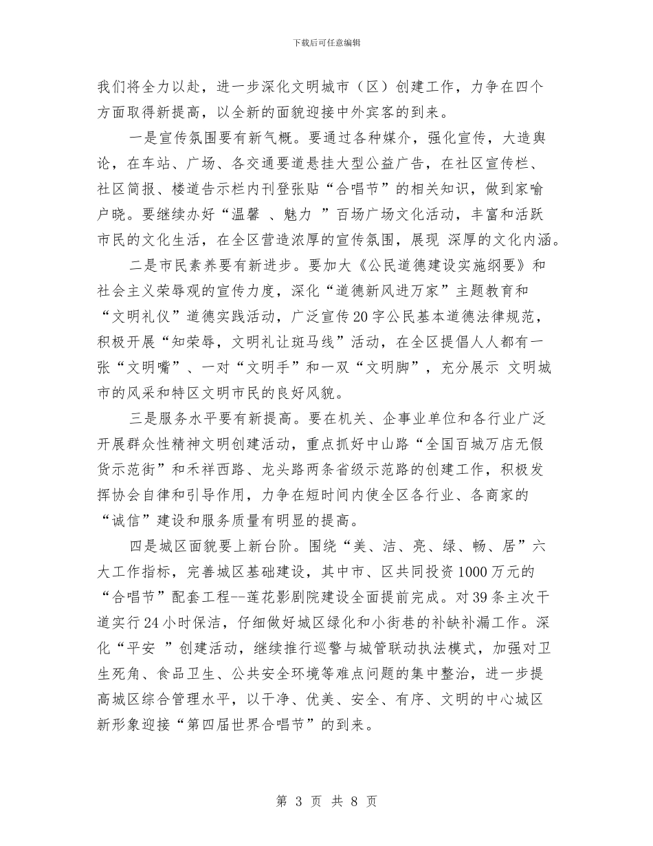 市精神文明建设表彰大会讲话稿与市纠风工作大会市长讲话稿汇编_第3页