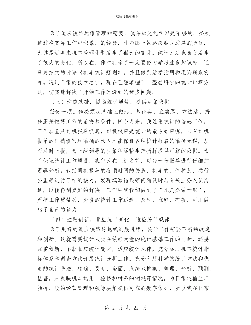 市粮食部门挂职统计员见习总结与市红十字会志愿者工作站上半年工作总结汇编_第2页