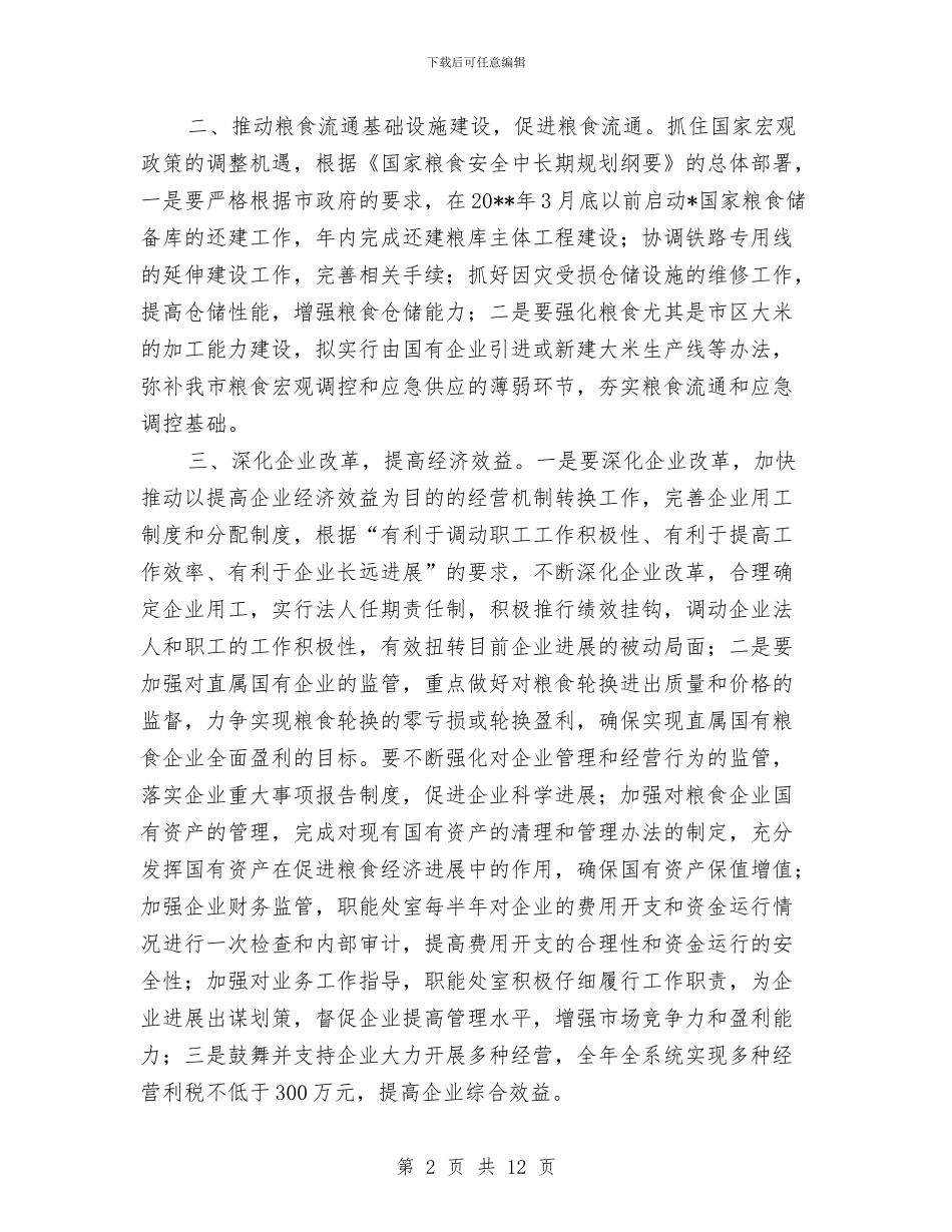 市粮食局监察上半年工作总结与市粮食局粮食安全工作上半年总结汇编_第2页