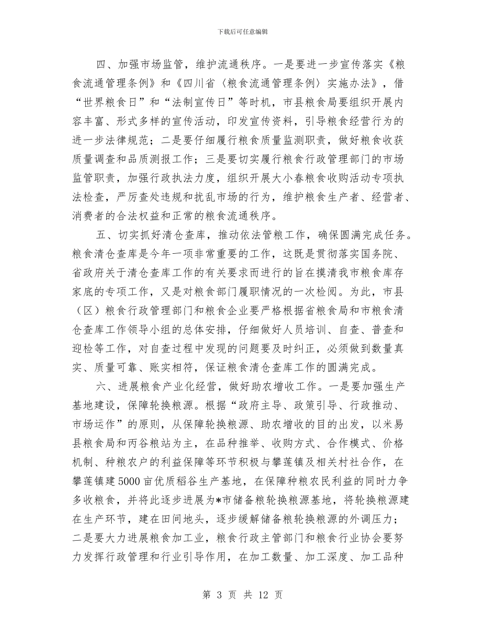 市粮食局监察上半年工作总结与市粮食局粮食安全工作上半年总结汇编_第3页