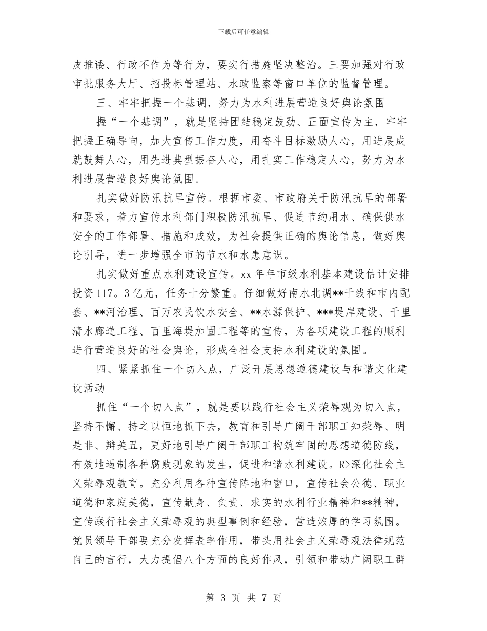 市精神文明建设年度工作计划与市红十字会2024年工作计划汇编_第3页