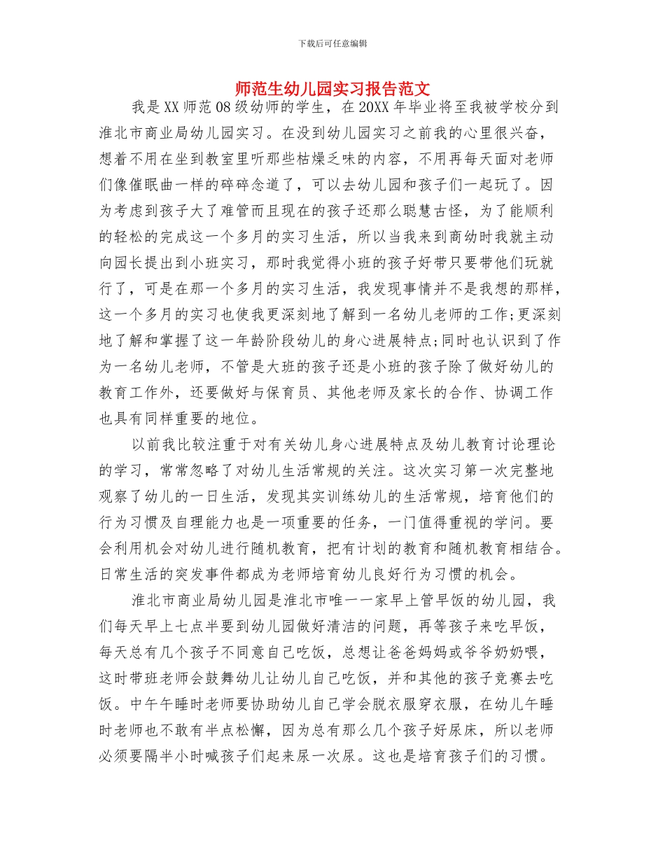 市级一级幼儿园申报报告_第3页