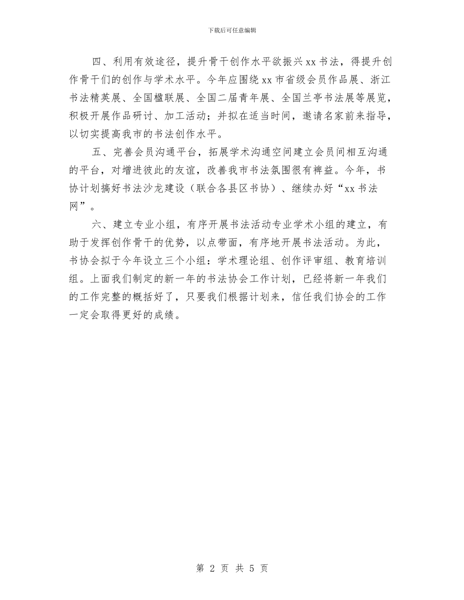市级书法协会2024年工作计划与市级公共机构节能工作计划汇编_第2页