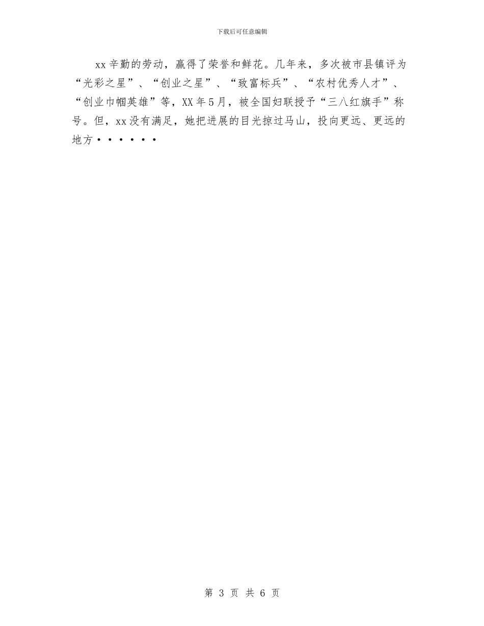 市级劳模先进事迹申报材料范文与市级后勤管理优秀集体事迹汇编_第3页