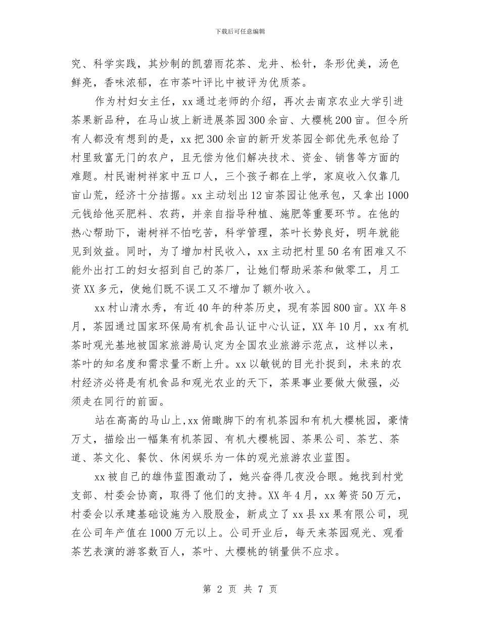 市级劳模先进事迹申报材料范文与市级廉政文化示范点申报材料汇编_第2页