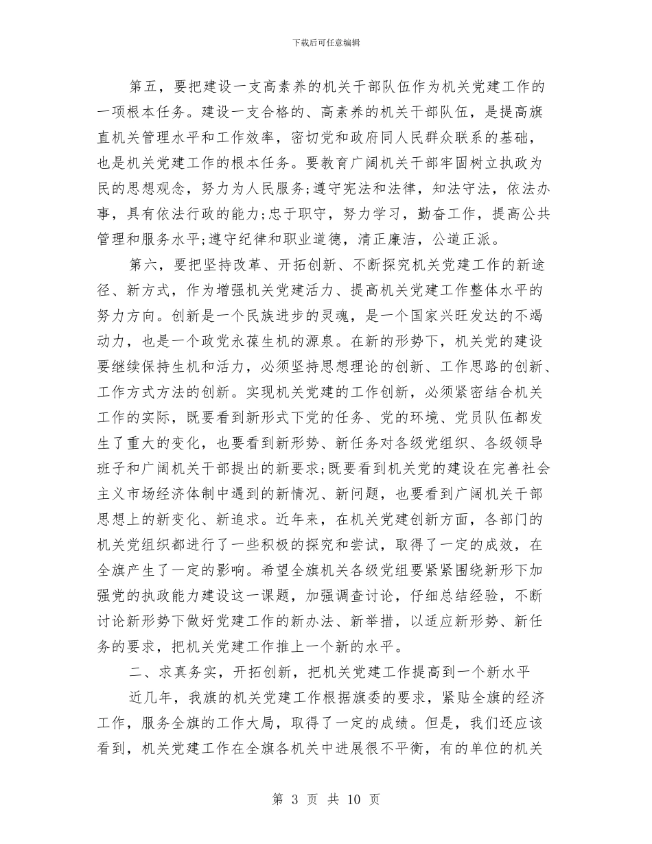 市级干部在党建动员会讲话与市级干部就职演说汇编_第3页