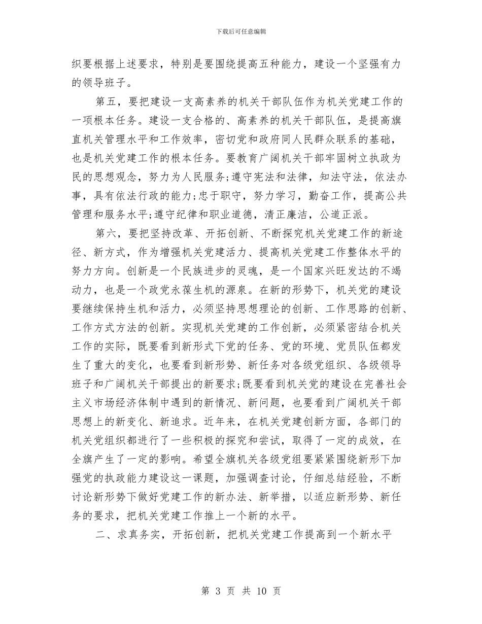 市级干部在党建动员会上的讲话与市级干部就职演说汇编_第3页