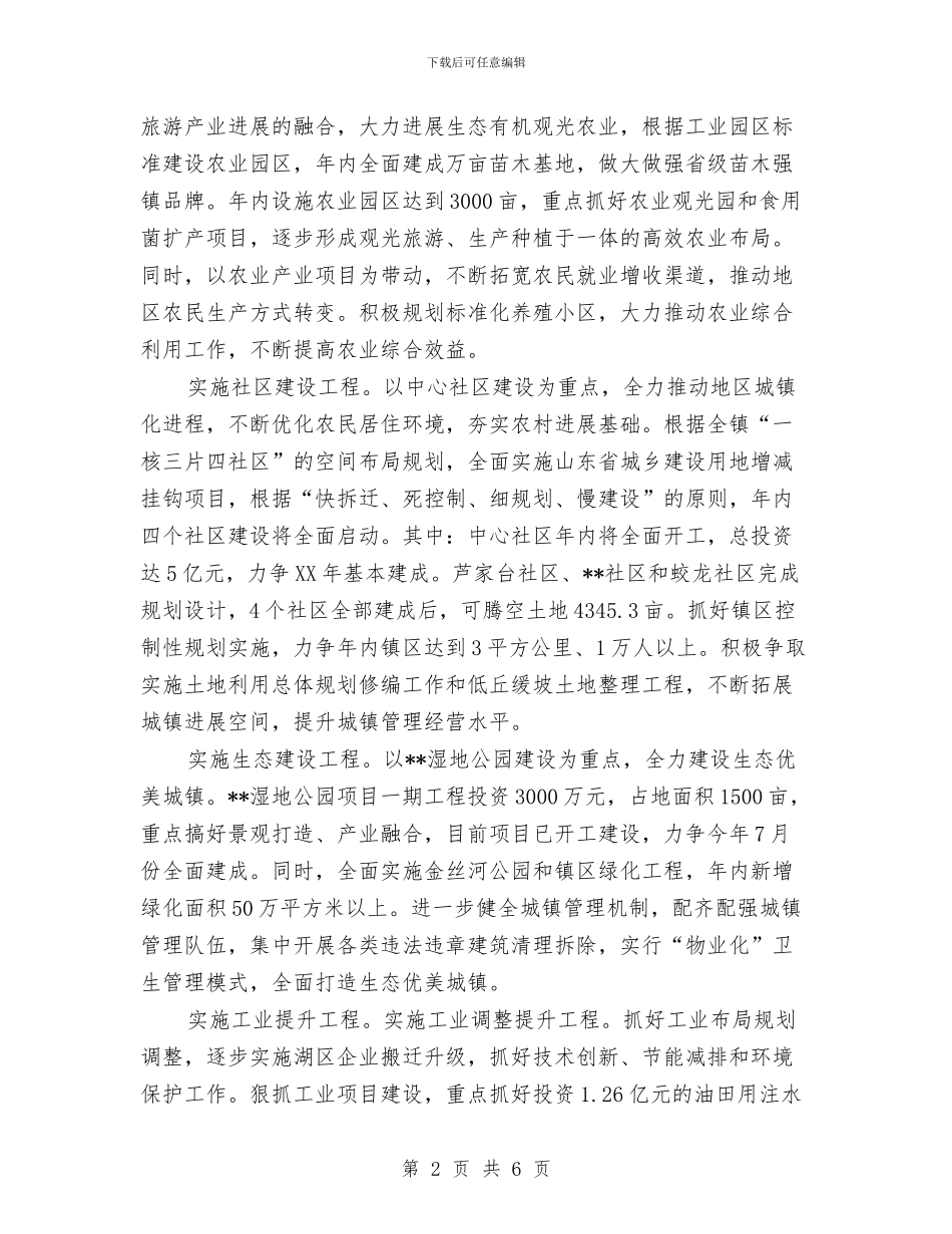 市级中心镇2024年主要工作计划1与市级公共机构节能工作计划汇编_第2页