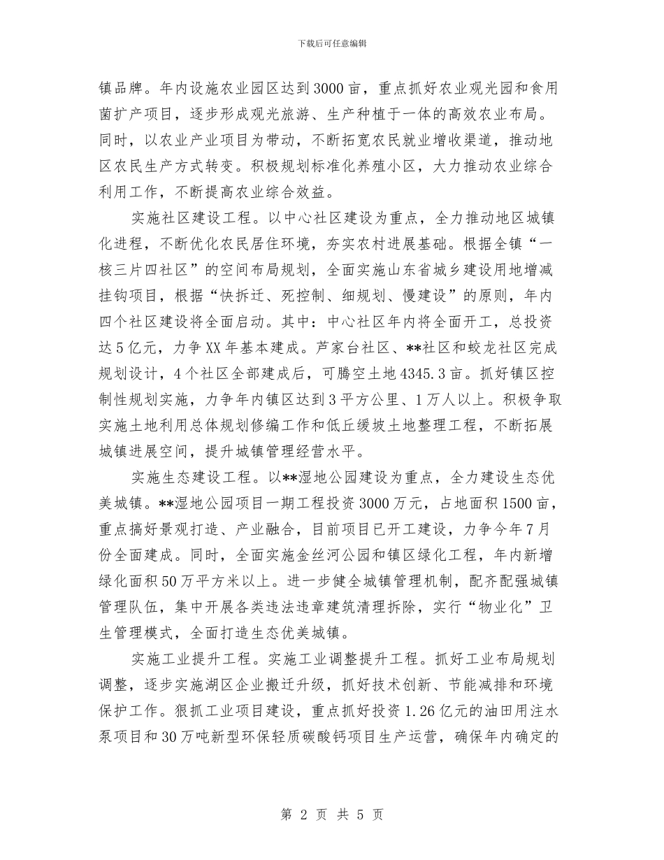 市级中心镇2024年主要工作计划与市级书法协会2024年工作计划汇编_第2页