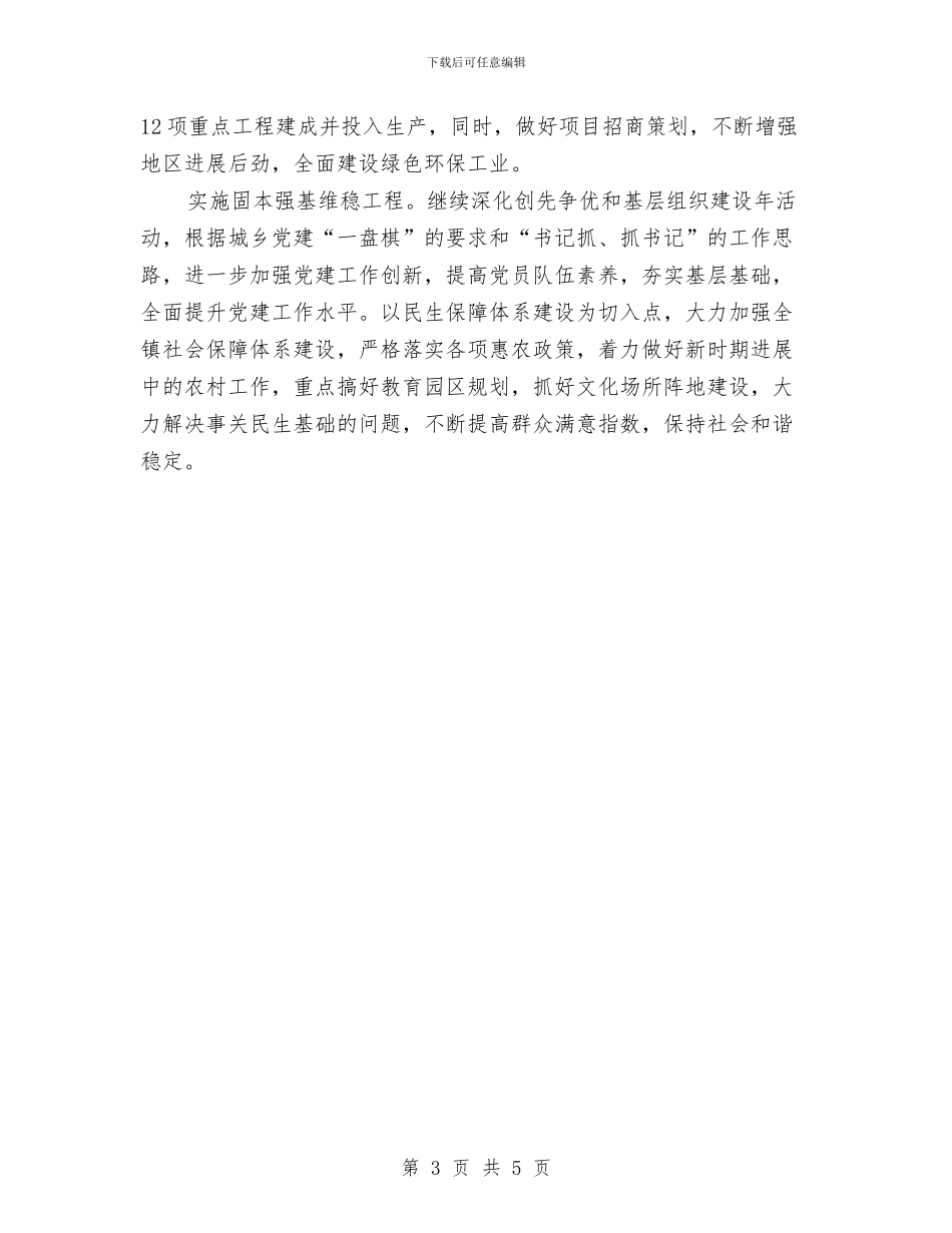 市级中心镇2024年主要工作计划与市级书法协会2024年工作计划汇编_第3页