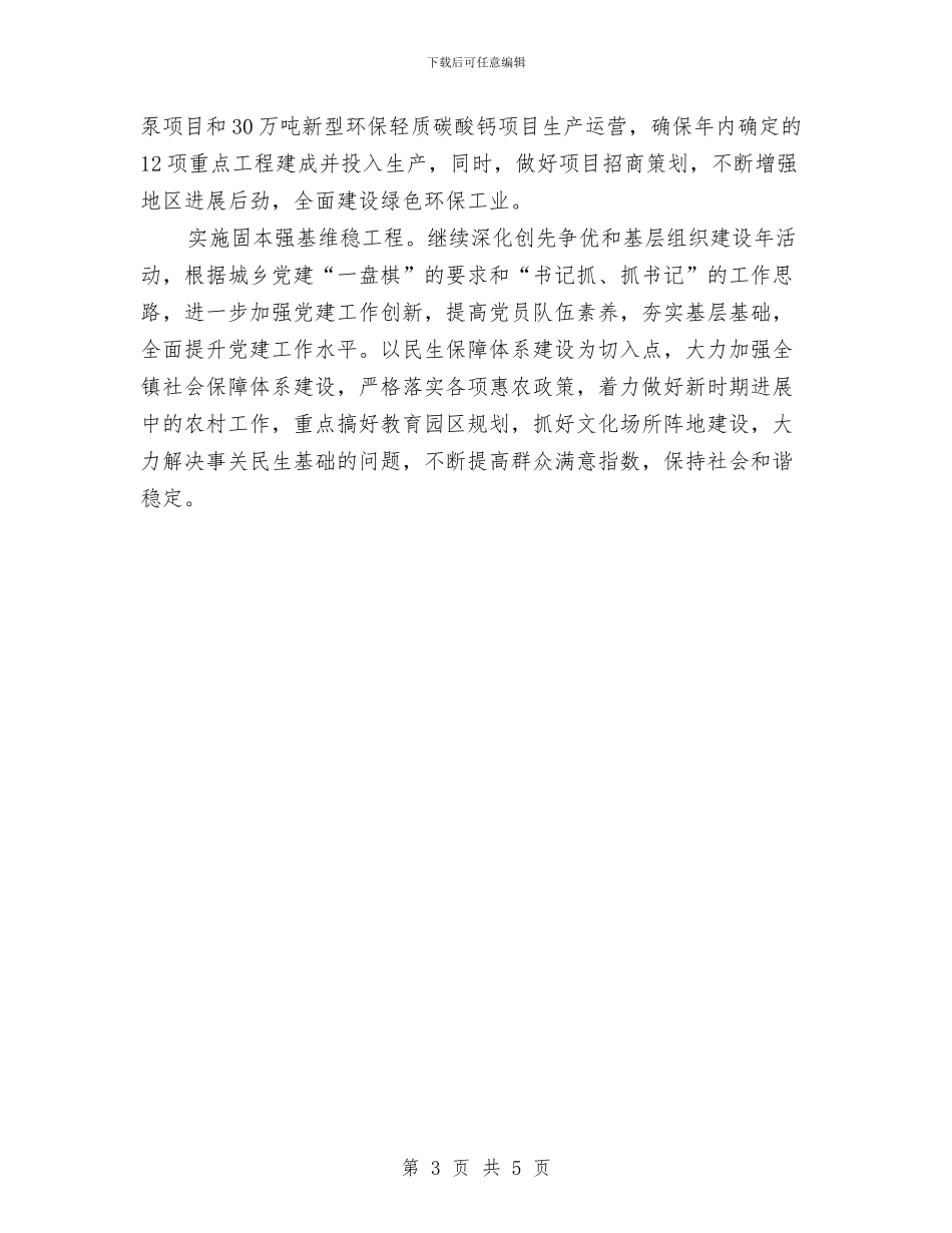 市级中心镇2024年主要工作计划1与市级书法协会2024年工作计划汇编_第3页