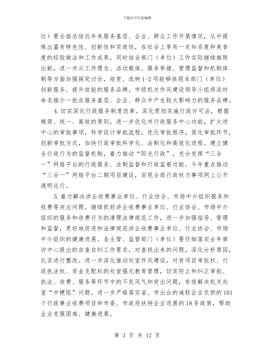 市级机关作风建设实施意见与市级机关工会2024年度工作总结汇编_第3页