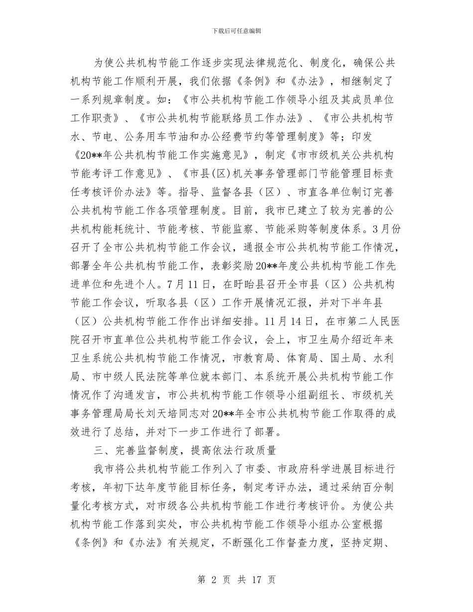 市级机关依法行政工作报告与市级样板烟草工作总结汇编_第2页