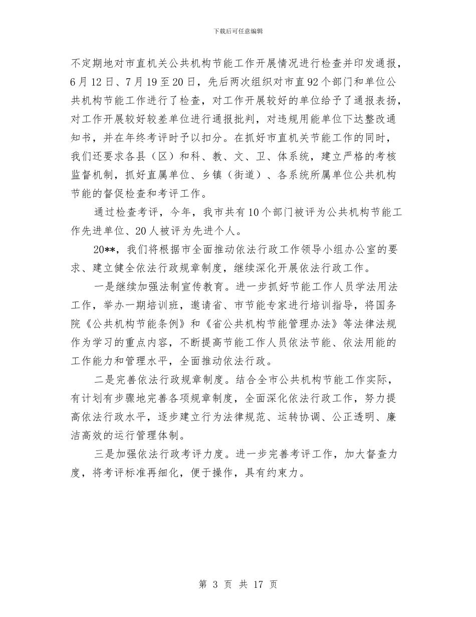 市级机关依法行政工作报告与市级样板烟草工作总结汇编_第3页