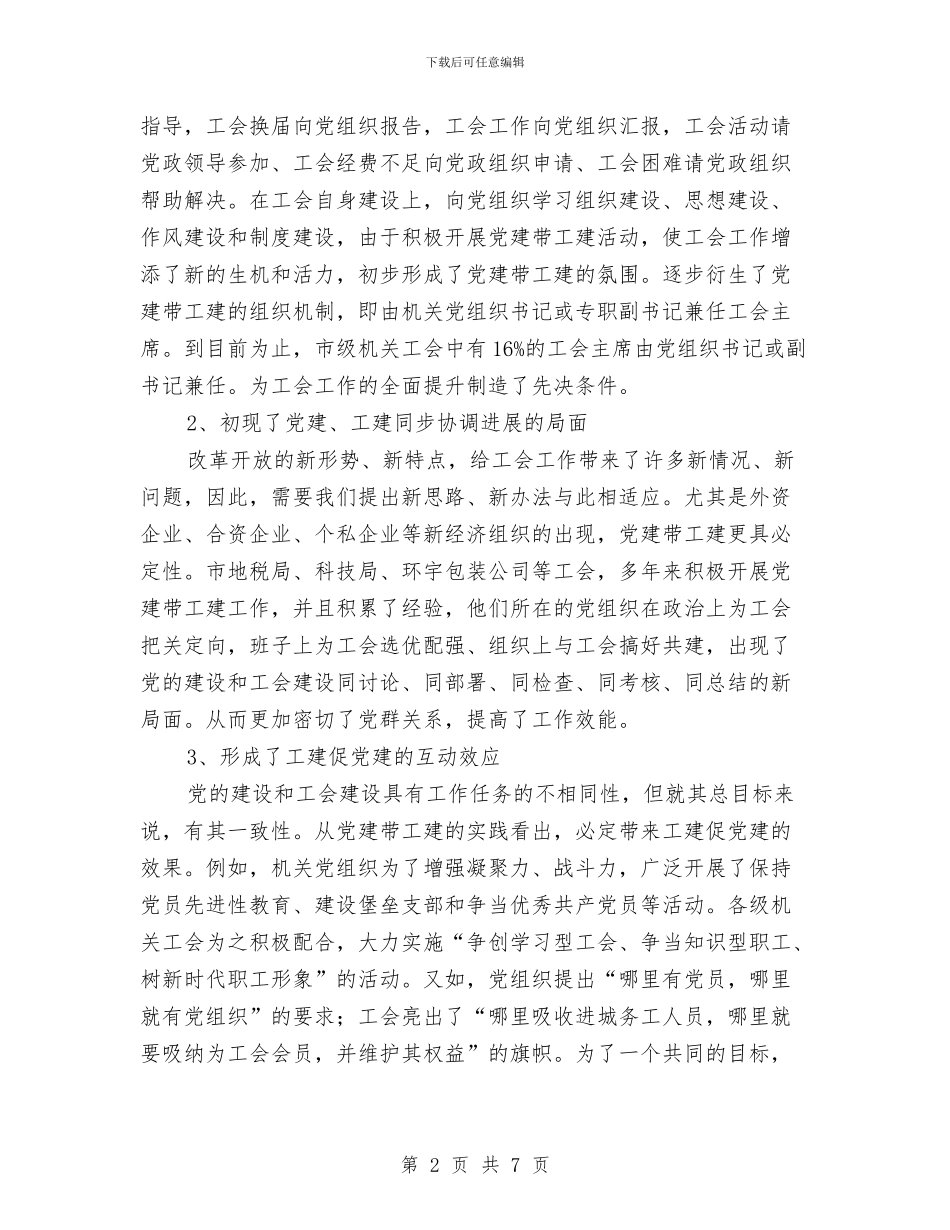 市级机关工会2024年度工作总结与市级样板烟草年终工作总结汇编_第2页