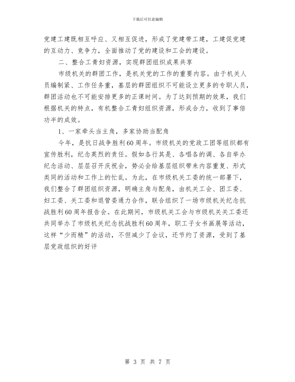 市级机关工会2024年度工作总结与市级样板烟草年终工作总结汇编_第3页