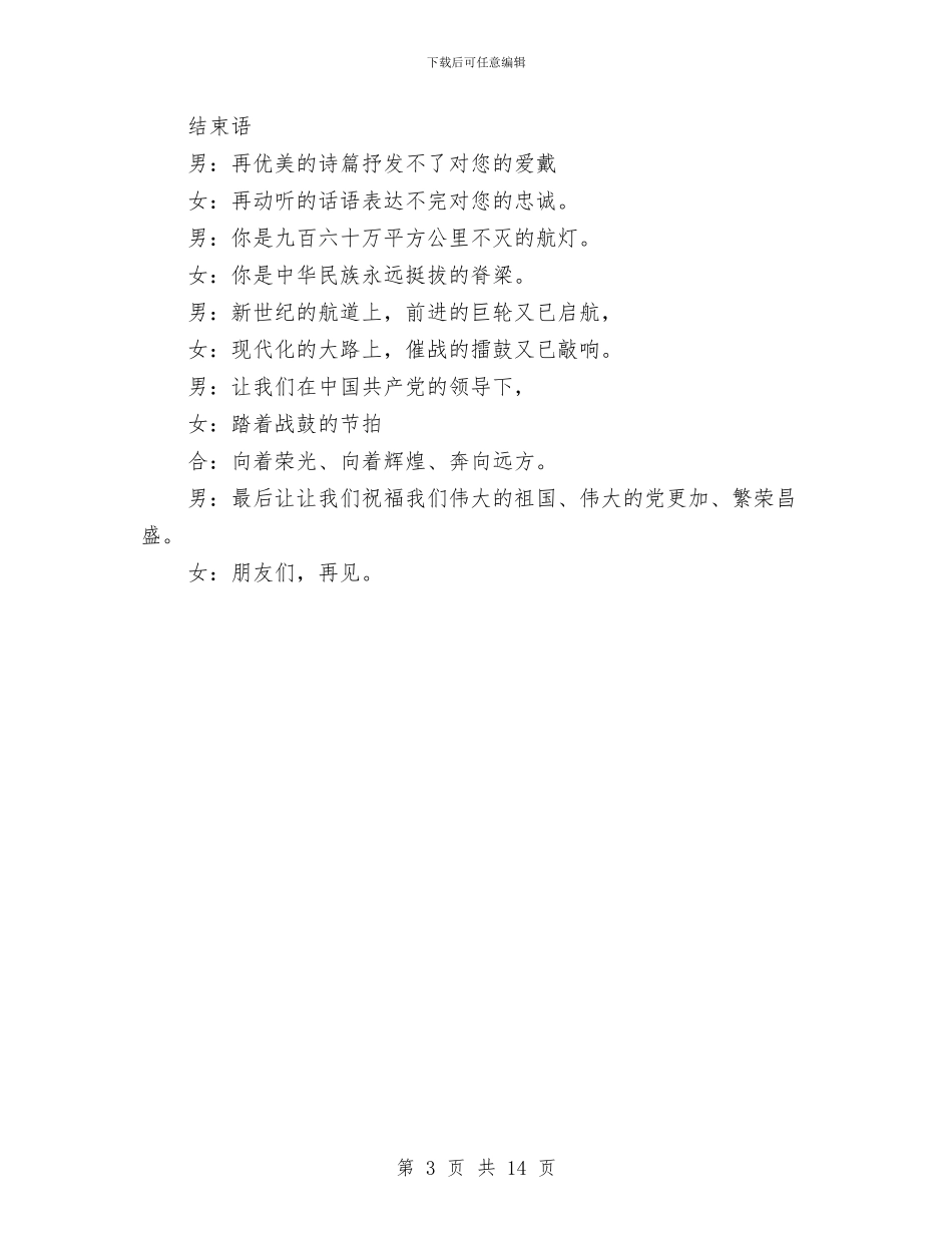市级机关建国五十三周年卡拉OK比赛主持词与市级行政事业单位会计业务培训会上的讲话汇编_第3页