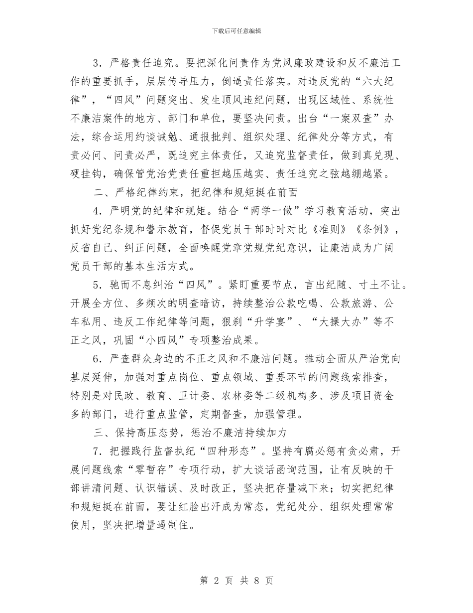 市纪委全委会述廉述责反馈意见建议整改方案与市纪委宣传教育工作总结汇编_第2页