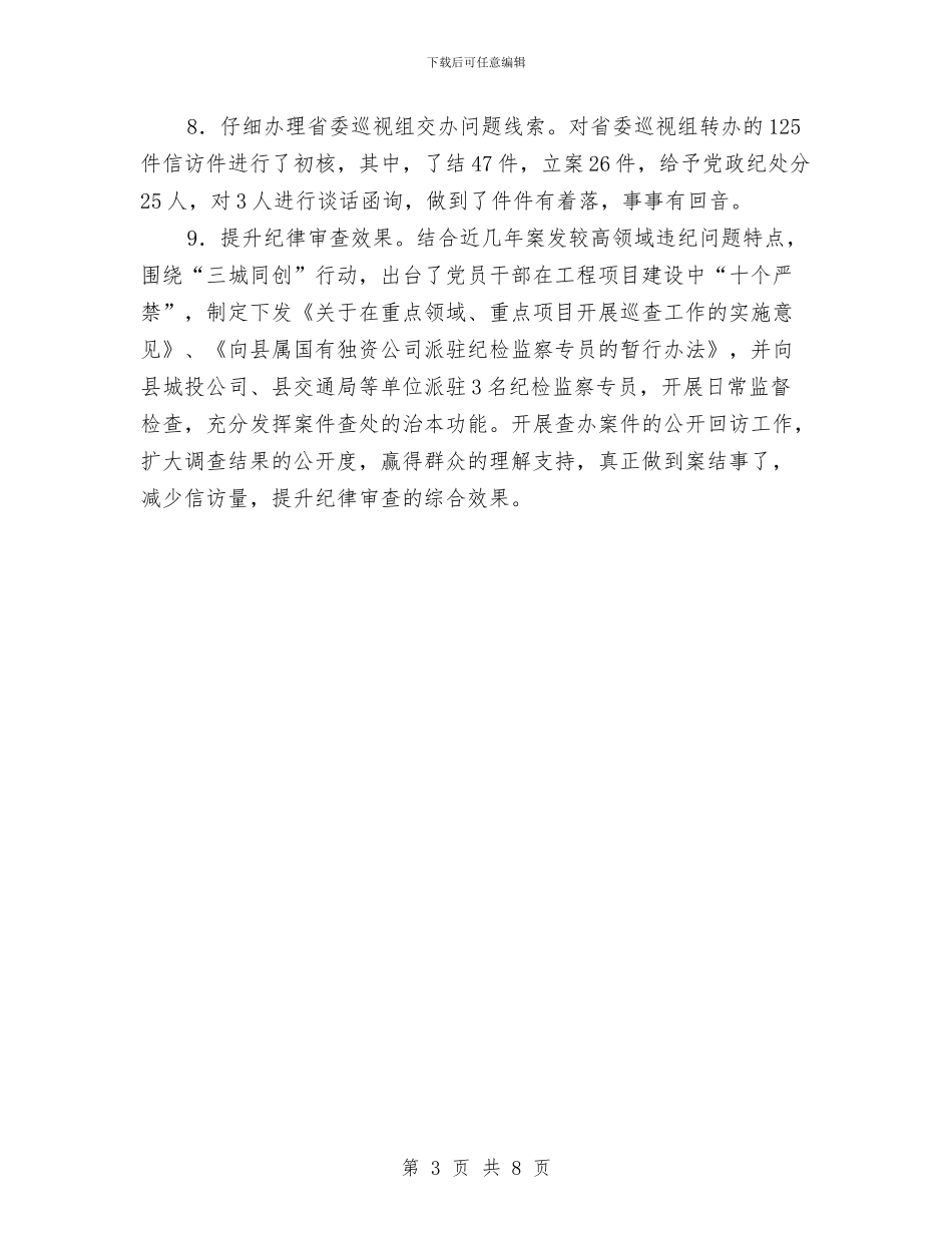 市纪委全委会述廉述责反馈意见建议整改方案与市纪委宣传教育工作总结汇编_第3页
