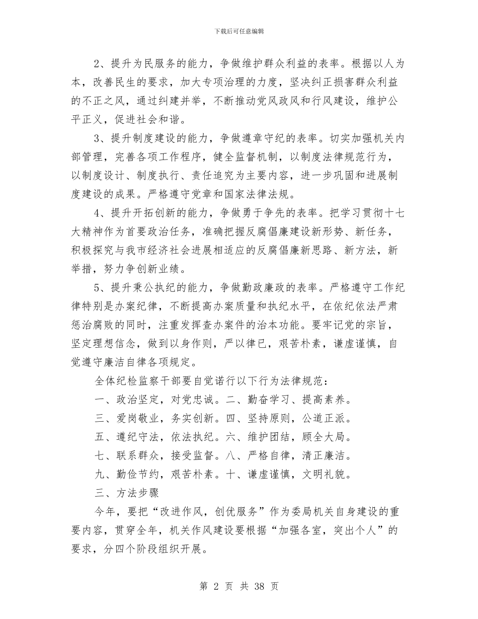 市纪委、监察局作风建设行动方案与市纪委书记述职述廉报告汇编_第2页