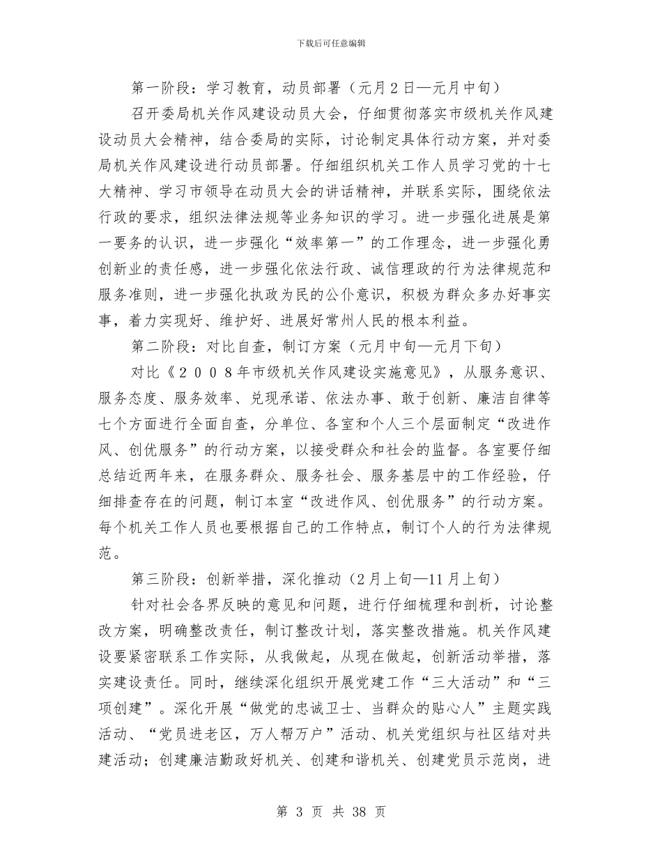 市纪委、监察局作风建设行动方案与市纪委书记述职述廉报告汇编_第3页