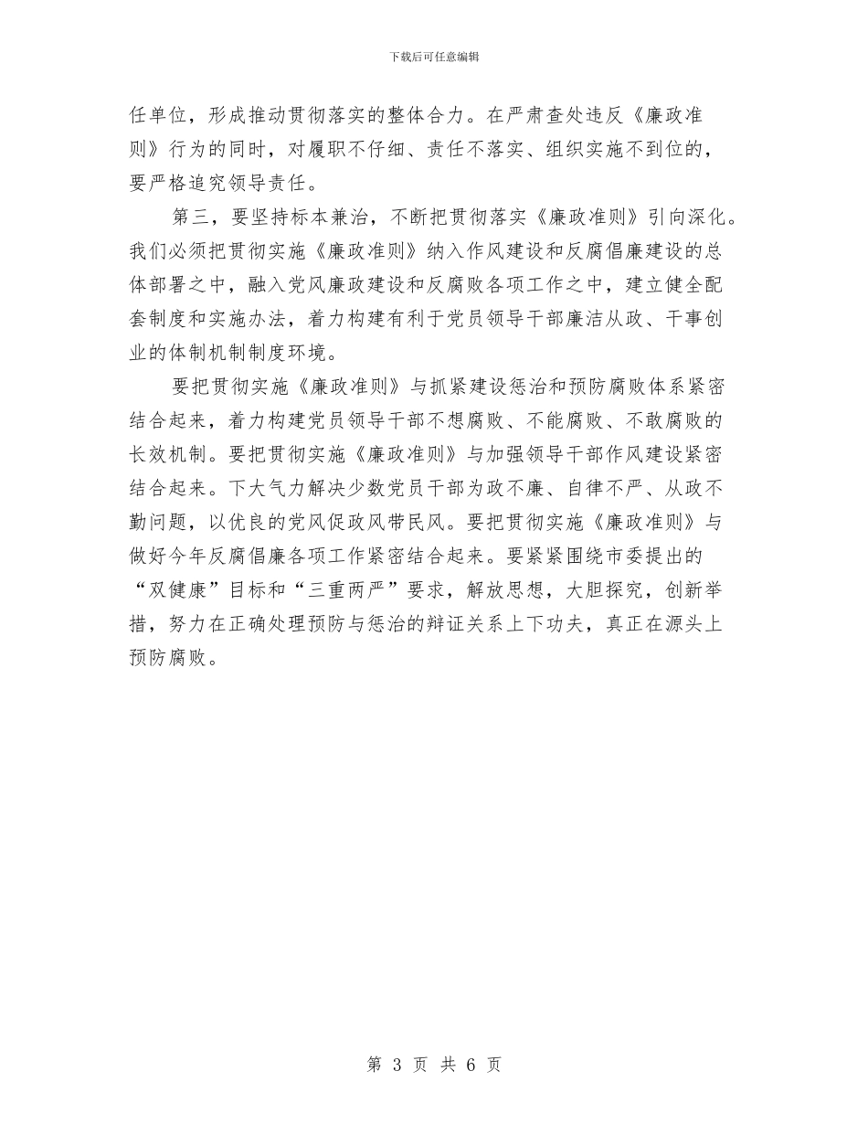 市纪委执行廉政准则心得体会与市纪检室上半年总结汇编_第3页