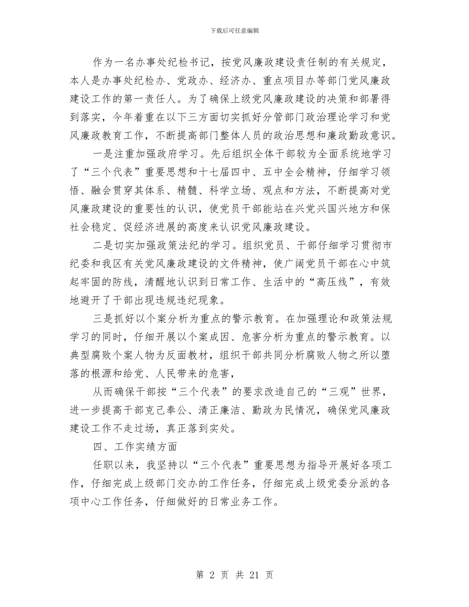 市纪检工作总结与市组织人事部上半年度小结汇编_第2页